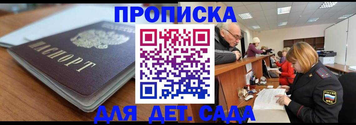 прописка штамп в Нерюнгри